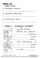 培生朗文試前升級特訓中文測驗卷 (附送診斷評估服務，針對弱項重點特訓)-補充練習: 中國語文 Chinese-買書書 BuyBookBook