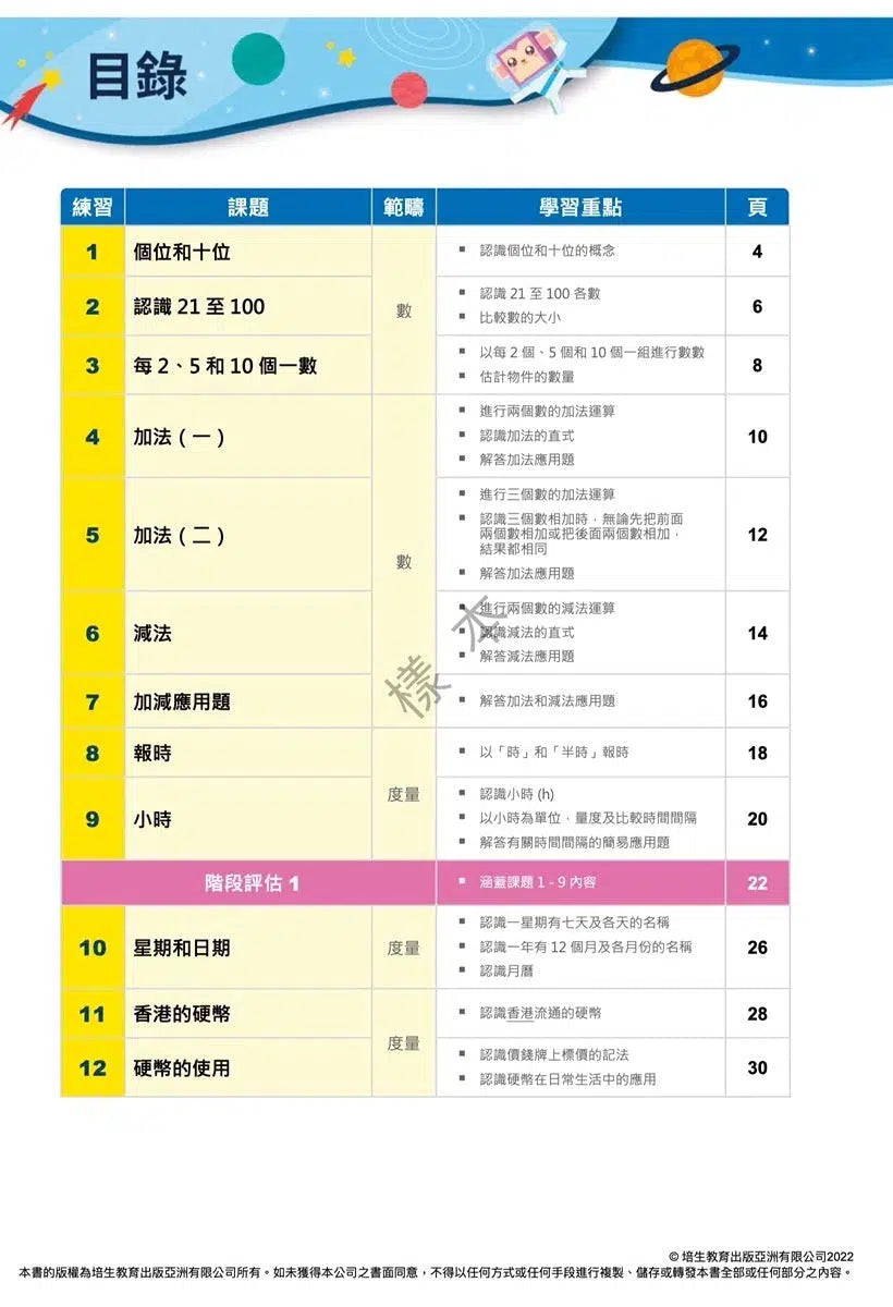 每周數學重點練習 (新課程版) (贈網上診斷評估+解說影片)-補充練習: 數學科 Math-買書書 BuyBookBook