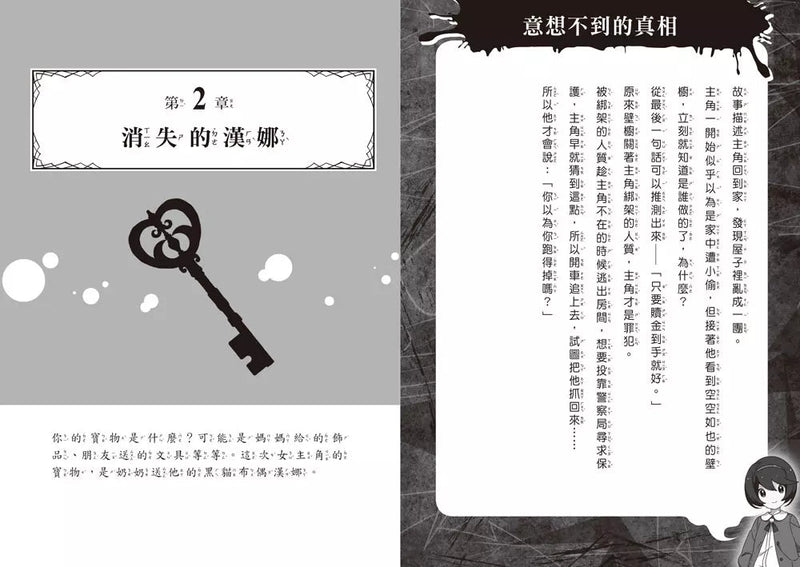 1分鐘讀完 逆思考推理故事2：你已經上當了-故事: 偵探懸疑 Detective & Mystery-買書書 BuyBookBook