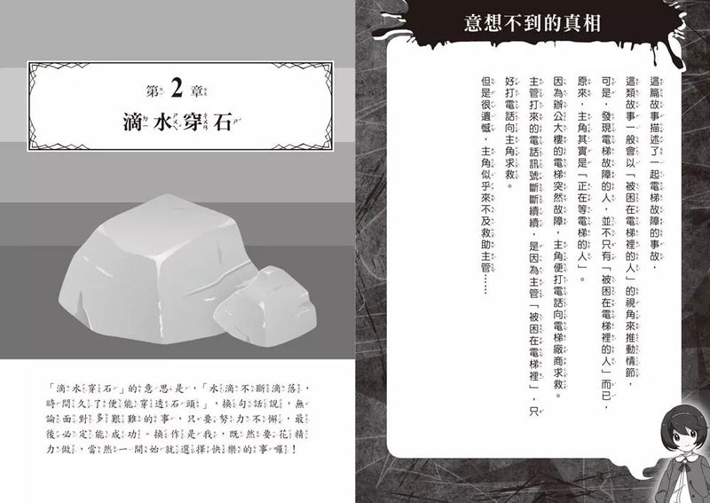 1分鐘讀完 逆思考推理故事3：意想不到的結果-故事: 偵探懸疑 Detective & Mystery-買書書 BuyBookBook