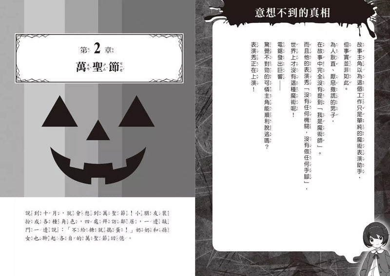 1分鐘讀完 逆思考推理故事4：聰明反被聰明誤-故事: 偵探懸疑 Detective & Mystery-買書書 BuyBookBook