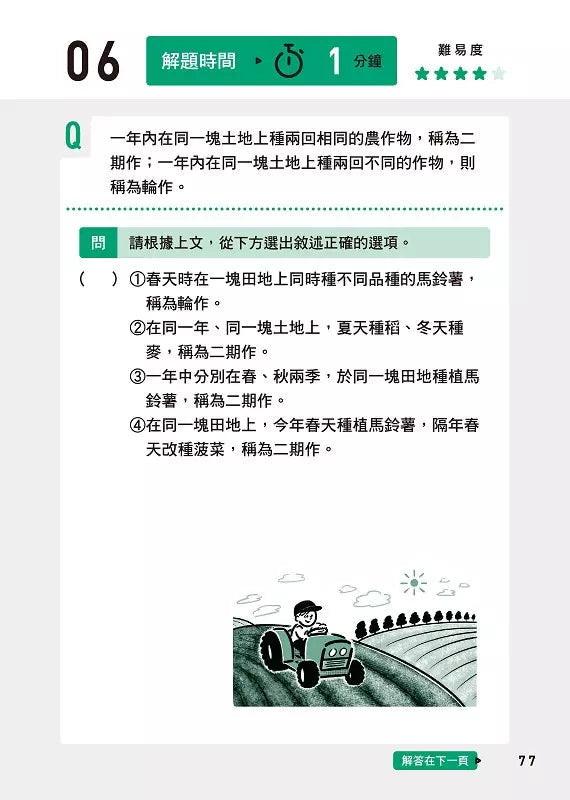 1分鐘「閱讀素養」訓練=快速大腦+讀懂題目+專注+靈活運用-非故事: 學習技巧 Learning Skill-買書書 BuyBookBook