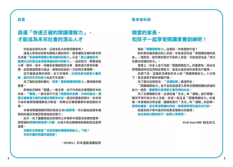 1分鐘「閱讀素養」訓練=快速大腦+讀懂題目+專注+靈活運用-非故事: 學習技巧 Learning Skill-買書書 BuyBookBook