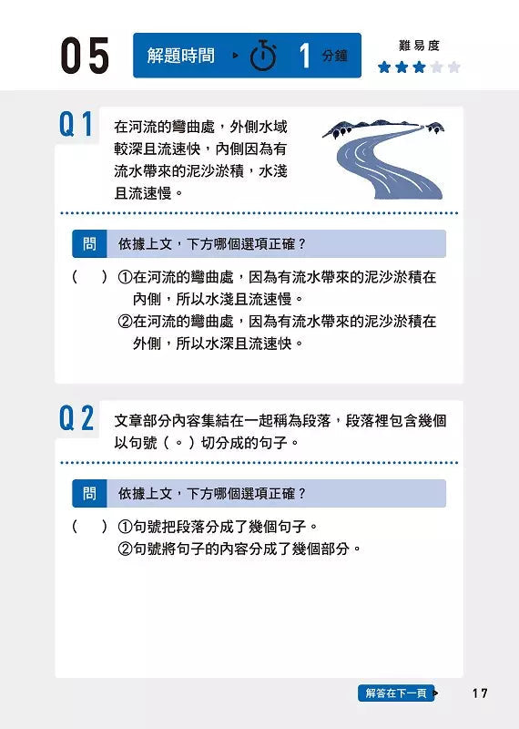 1分鐘「閱讀素養」訓練=快速大腦+讀懂題目+專注+靈活運用-非故事: 學習技巧 Learning Skill-買書書 BuyBookBook