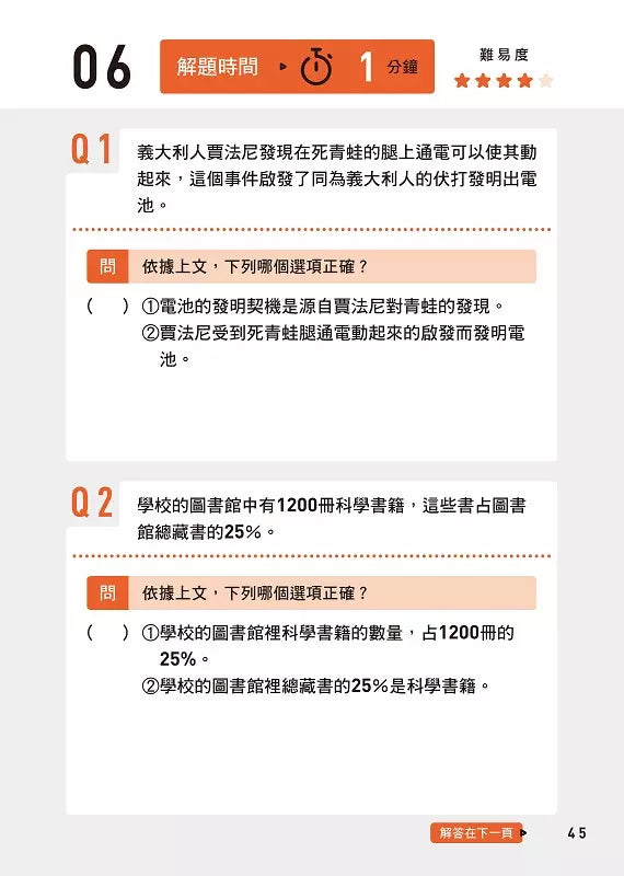 1分鐘「閱讀素養」訓練=快速大腦+讀懂題目+專注+靈活運用-非故事: 學習技巧 Learning Skill-買書書 BuyBookBook