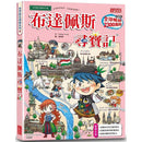 布達佩斯尋寶記-故事: 歷史故事 Historical-買書書 BuyBookBook