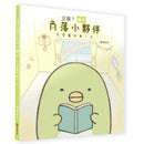 企鵝？繪本：角落小夥伴天空藍的每一天-故事: 兒童繪本 Picture Books-買書書 BuyBookBook