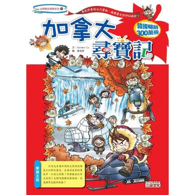 加拿大尋寶記-故事: 歷史故事 Historical-買書書 BuyBookBook