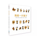 我是一片葉子 (《安徒生雜誌》0-6歲最佳書籍獎 )-故事: 兒童繪本 Picture Books-買書書 BuyBookBook