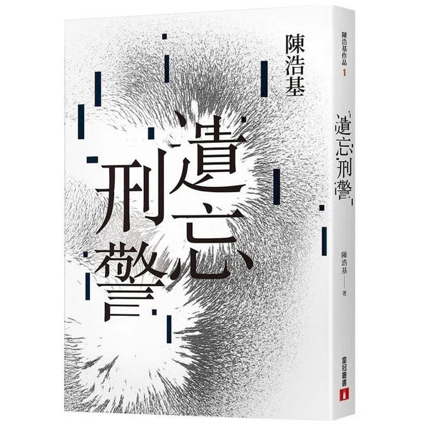 遺忘．刑警 (10週年紀念全新修訂版) (陳浩基)-文學(成年): 小說 Novel-買書書 BuyBookBook