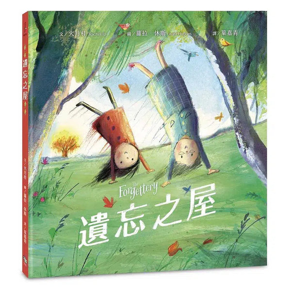 遺忘之屋-故事: 奇幻魔法 Fantasy & Magical-買書書 BuyBookBook