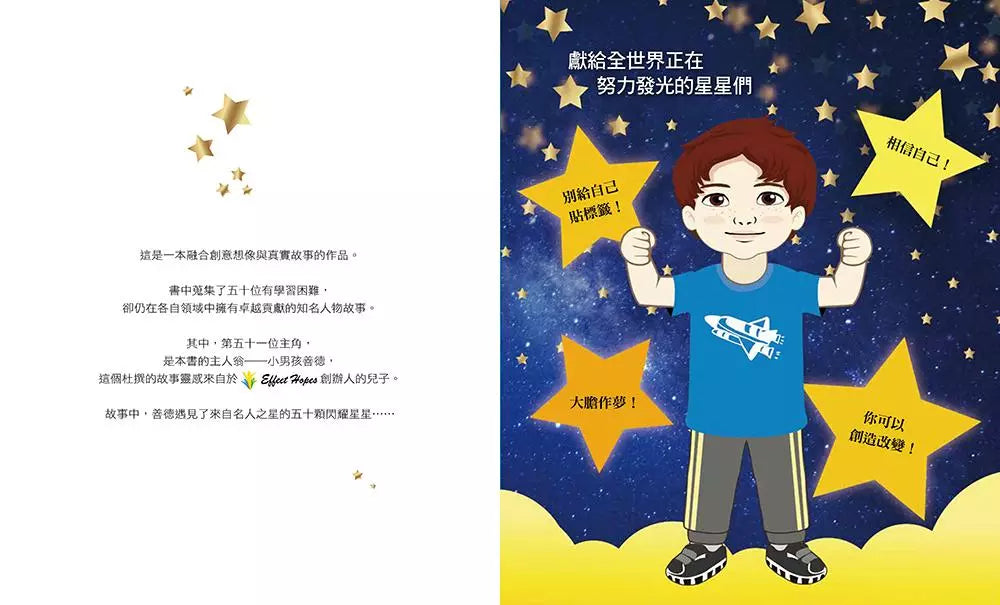 向星星祈願 : 50+1個克服學習困難的故事-故事: 橋樑章節 Early Readers-買書書 BuyBookBook