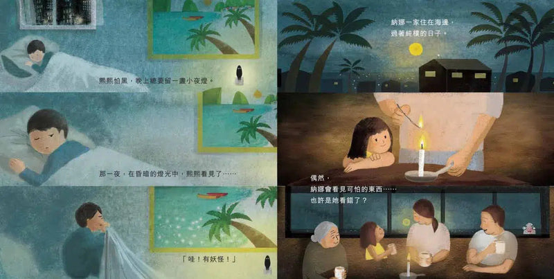 妖怪吃掉我的家 (陳凌軒) - 認識氣候變化 - 樂施會-故事: 兒童繪本 Picture Books-買書書 BuyBookBook