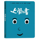 上學的書 - 孩子的情緒互動書-非故事: 學前基礎 Preschool Basics-買書書 BuyBookBook