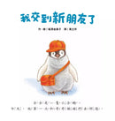 我交到新朋友了 (福澤由美子)-故事: 兒童繪本 Picture Books-買書書 BuyBookBook