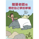 簡單老師套書(3冊) (齊藤洋) - 故事摩天輪-故事: 橋樑章節 Early Readers-買書書 BuyBookBook