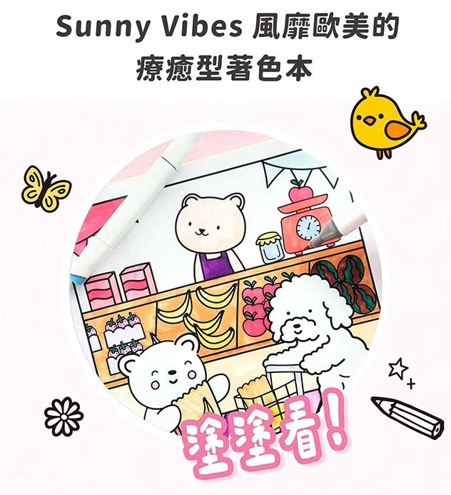 Mysweet 醜可愛著色本