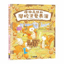 櫟樹森林的學校才藝表演 (福澤由美子)-故事: 兒童繪本 Picture Books-買書書 BuyBookBook