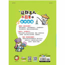 這群古人不簡單 : 安邦定國-非故事: 歷史戰爭 History & War-買書書 BuyBookBook