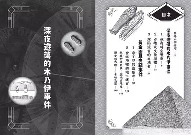 搶救歷史！時空守護者系列 (1&2集)【重返古埃及王朝】+【勇闖海盜黃金時代】(贈時空旅行桌遊組)-故事: 歷險科幻 Adventure & Science Fiction-買書書 BuyBookBook