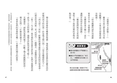 搶救歷史！時空守護者系列 (1&2集)【重返古埃及王朝】+【勇闖海盜黃金時代】(贈時空旅行桌遊組)-故事: 歷險科幻 Adventure & Science Fiction-買書書 BuyBookBook