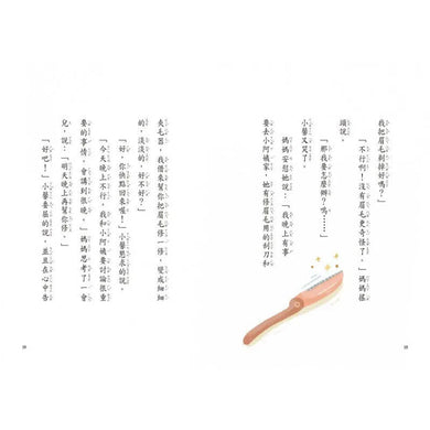 小雀幸品格童話套書第一輯 (3冊套書) (鄭宗弦)-故事: 橋樑章節 Early Readers-買書書 BuyBookBook