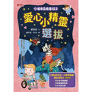 小雀幸品格童話套書第一輯 (3冊套書) (鄭宗弦)-故事: 橋樑章節 Early Readers-買書書 BuyBookBook