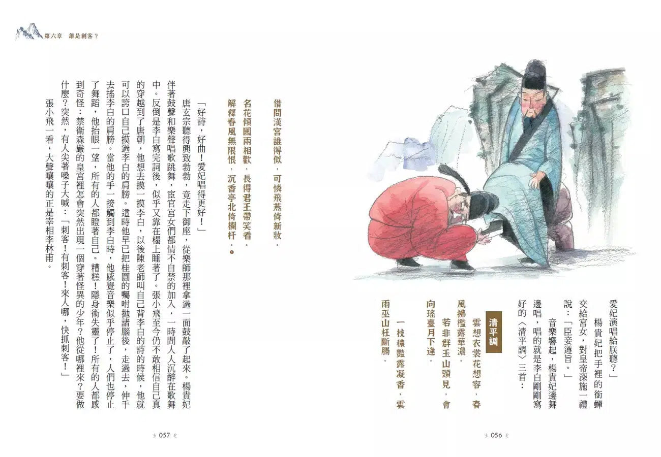 決戰詩神殿 1 : 尋找貓聖-故事: 歷險科幻 Adventure & Science Fiction-買書書 BuyBookBook
