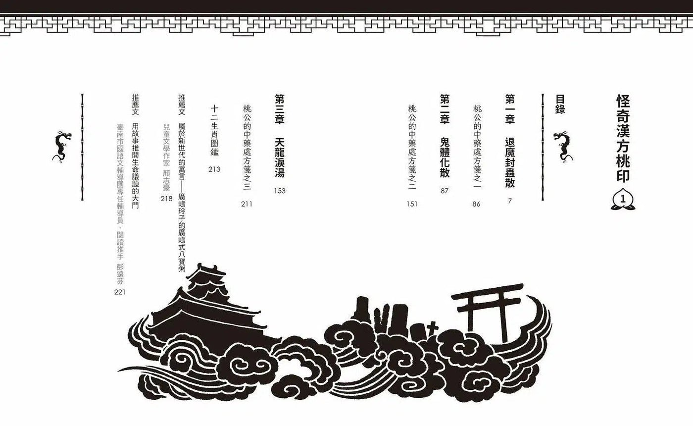 怪奇漢方桃印1+2套書（贈限量桃公造型便箋）(廣嶋玲子)-故事: 奇幻魔法 Fantasy & Magical-買書書 BuyBookBook