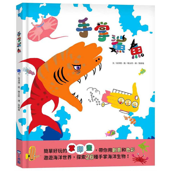 手掌鯊魚-Fiction: 兒童繪本 Picture Books-買書書 BuyBookBook
