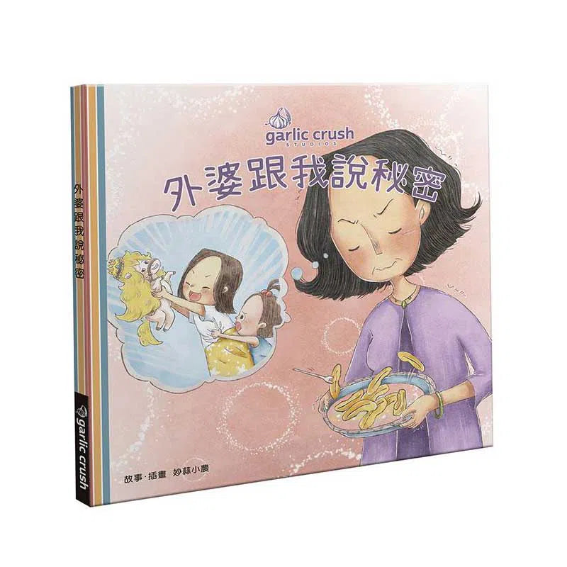 全家一起說秘密（全4冊）：親情笑淚繪本-故事: 兒童繪本 Picture Books-買書書 BuyBookBook