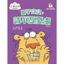 獅子安安，請不要憂慮(修訂版)(新雅‧點讀樂園)-故事: 兒童繪本 Picture Books-買書書 BuyBookBook