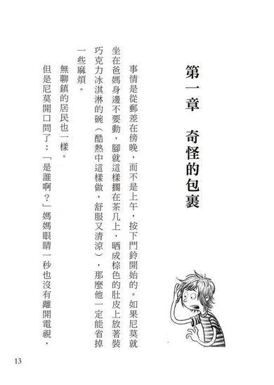 千萬別打開! 古怪快遞 1 - 3 (3集套書)-故事: 歷險科幻 Adventure & Science Fiction-買書書 BuyBookBook