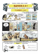 人類大歷史：知識漫畫 1 人類誕生-非故事: 歷史戰爭 History & War-買書書 BuyBookBook