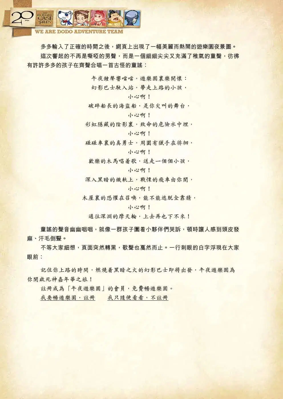 查理九世彩圖版．不可思議事件簿 1：午夜遊樂園-故事: 偵探懸疑 Detective & Mystery-買書書 BuyBookBook