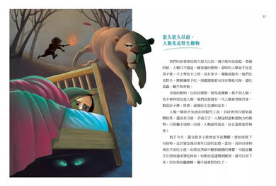 少年讀人類的故事 1：人類為什麼可以主宰地球 (人類大歷史哈拉瑞給少年的力作)-非故事: 歷史戰爭 History & War-買書書 BuyBookBook