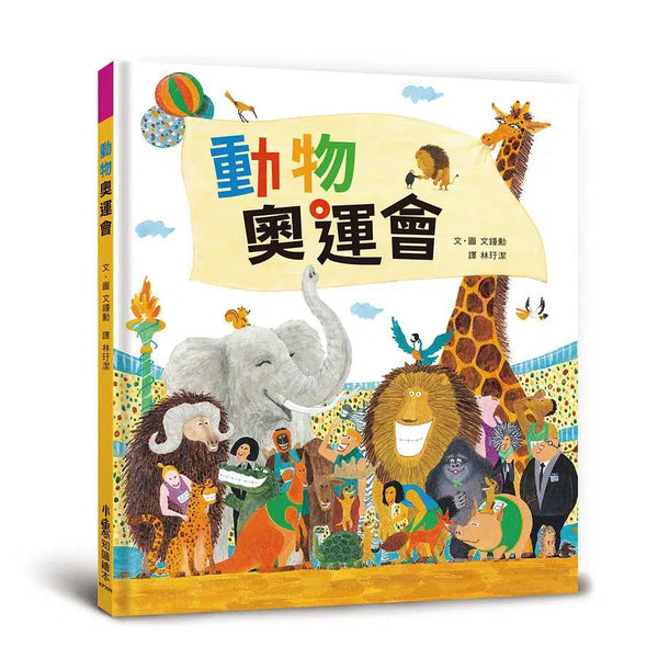 動物奧運會-故事: 兒童繪本 Picture Books-買書書 BuyBookBook