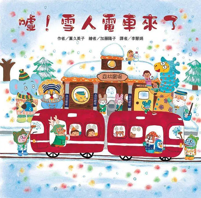 紅色小電車系列套書 (5冊合售)-故事: 兒童繪本 Picture Books-買書書 BuyBookBook