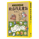 有故事的郵票 - 斯洛伐克童話-故事: 劇情故事 General-買書書 BuyBookBook