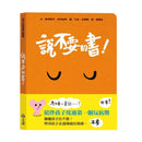 說不要的書！- 孩子的情緒互動書-非故事: 學前基礎 Preschool Basics-買書書 BuyBookBook