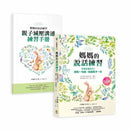 媽媽的說話練習 (尹智映17年教職經驗分享) (贈親子減壓溝通練習手冊)-非故事(成年): 親子教養 Parenting-買書書 BuyBookBook