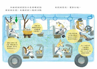 長頸鹿先生，請上車！- 故事摩天輪-故事: 橋樑章節 Early Readers-買書書 BuyBookBook