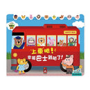 上車吧！幸福巴士到站了！有趣的數學 (機關書)-非故事: 學前基礎 Preschool Basics-買書書 BuyBookBook