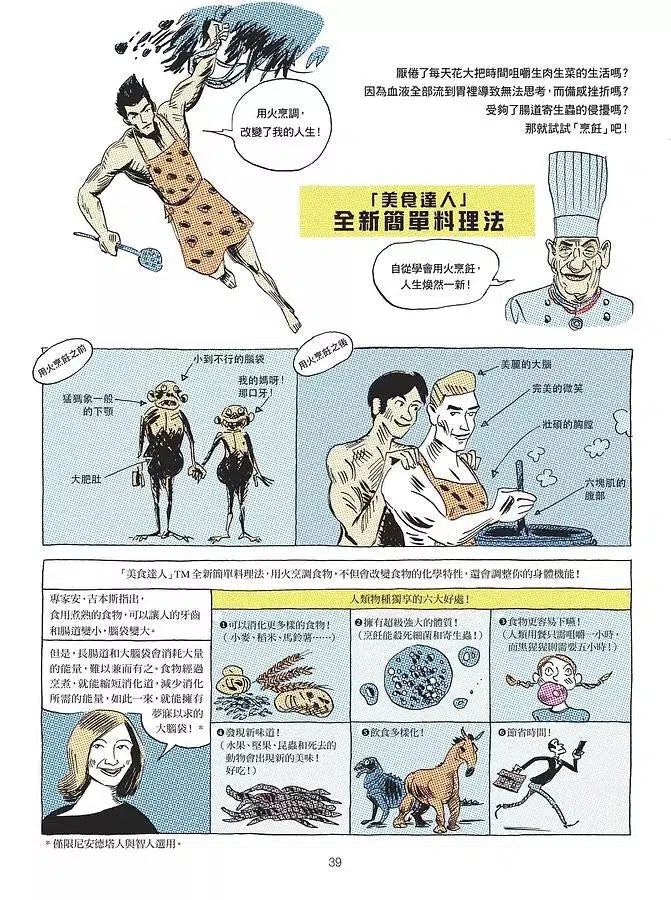 人類大歷史：知識漫畫 1 人類誕生-非故事: 歷史戰爭 History & War-買書書 BuyBookBook