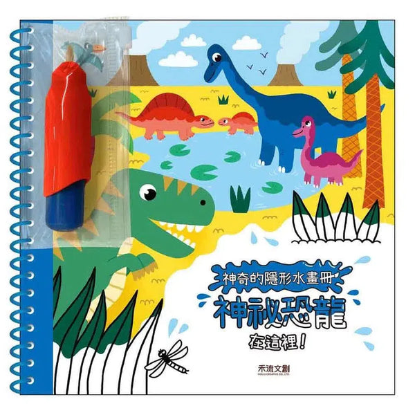 神奇的隱形水畫冊 - 神祕恐龍在這裡 (可重複上色)-活動: 繪畫貼紙 Drawing & Sticker-買書書 BuyBookBook