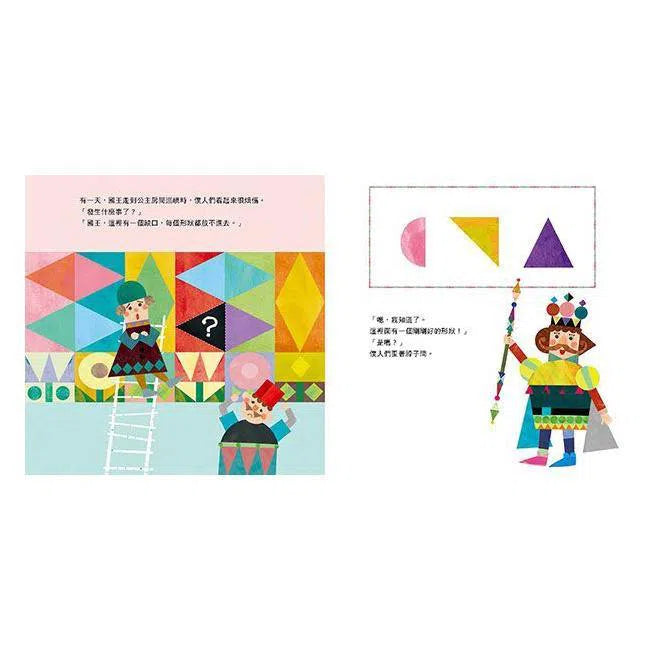 形狀國王-故事: 兒童繪本 Picture Books-買書書 BuyBookBook