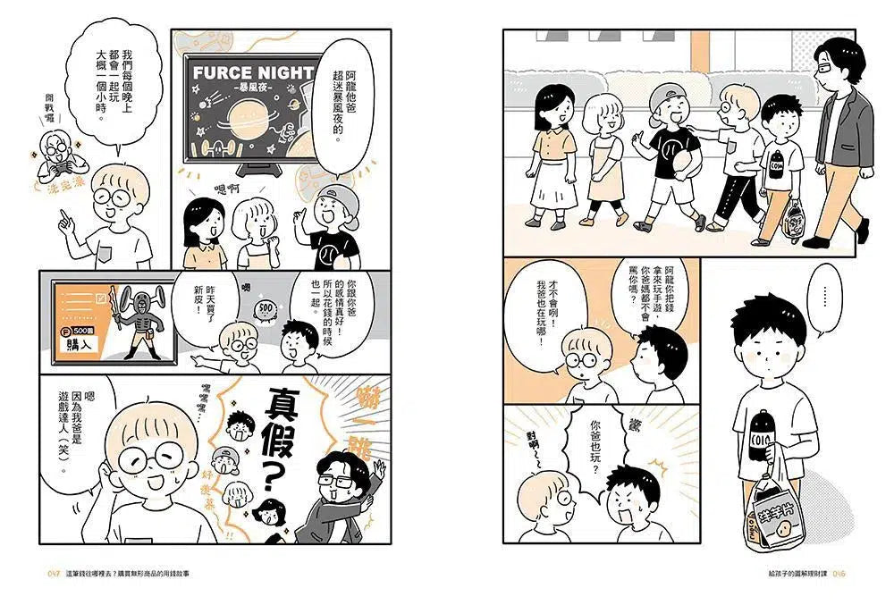 給孩子的圖解理財課：一看就懂，從小培養用錢、存錢、賺錢、守住錢的財金素養，長大以後不愁錢！-非故事: 生涯規劃 Life Planning-買書書 BuyBookBook