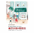 幽浮小姐的烘焙坊-故事: 劇情故事 General-買書書 BuyBookBook