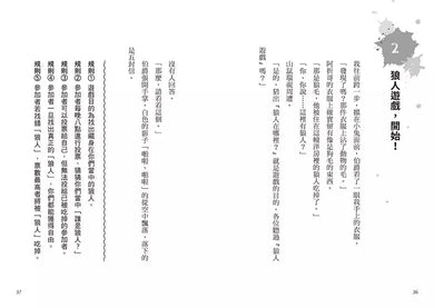 狼人生存遊戲 1 無處可逃！伯爵的狼人遊戲-故事: 歷險科幻 Adventure & Science Fiction-買書書 BuyBookBook