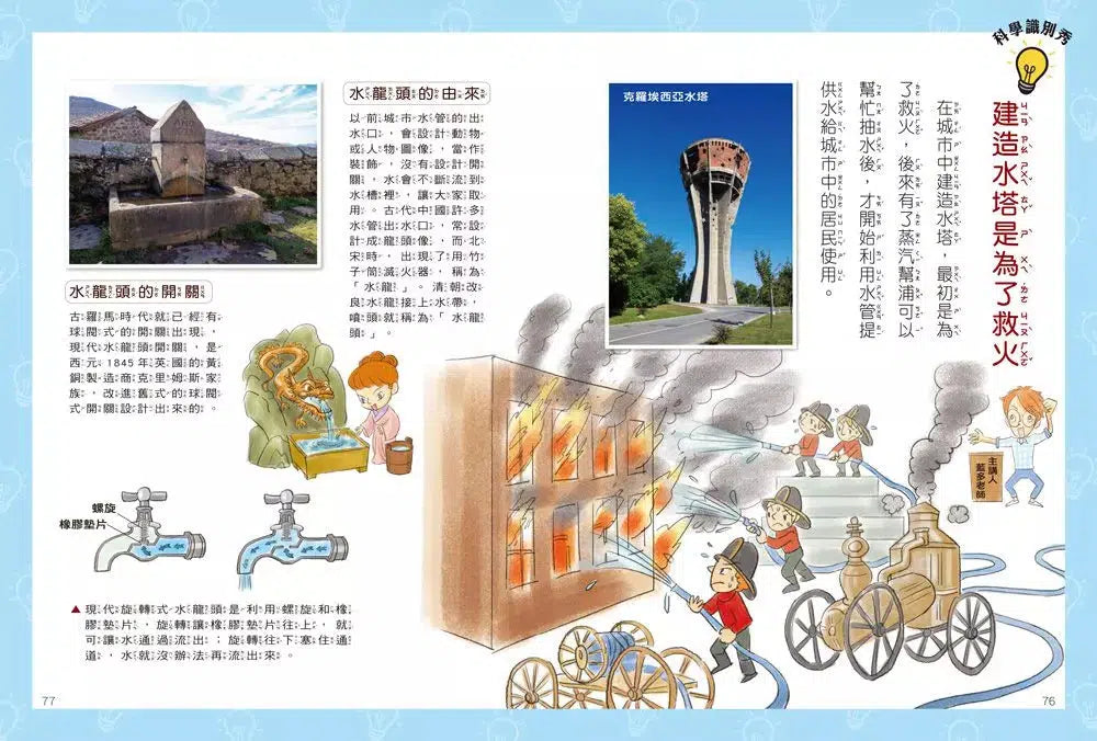 愛現小學趣味發明史 1：從沖水到洗澡的發明-非故事: 常識通識 General Knowledge-買書書 BuyBookBook